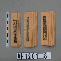 藏品(改年經)的圖片